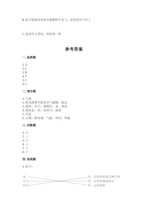 教科版小学三年级上册科学期末测试卷及完整答案【夺冠系列】.docx
