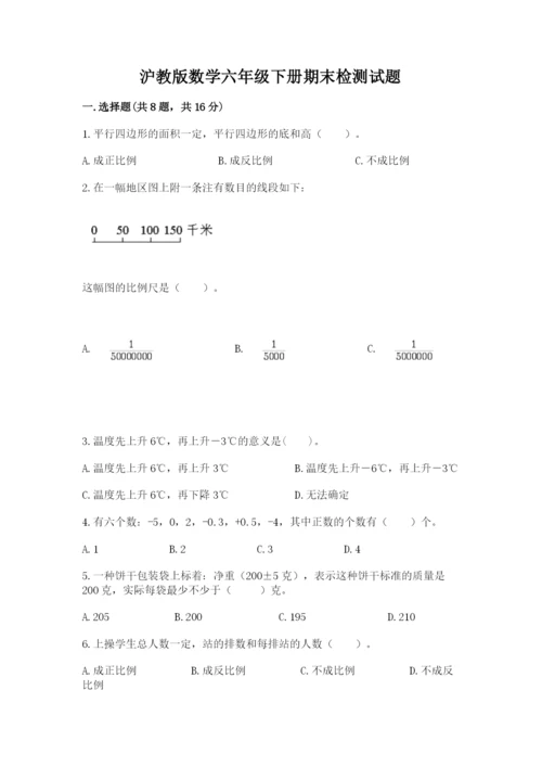 沪教版数学六年级下册期末检测试题含答案【轻巧夺冠】.docx