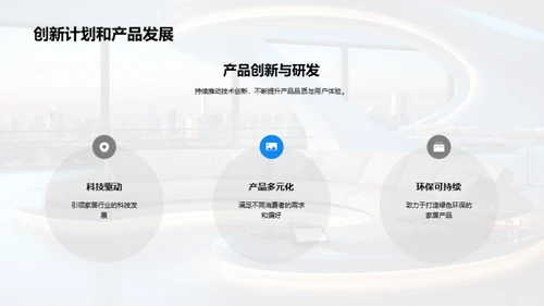 家居空间的未来