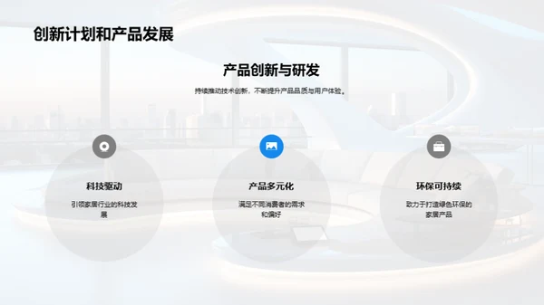 家居空间的未来