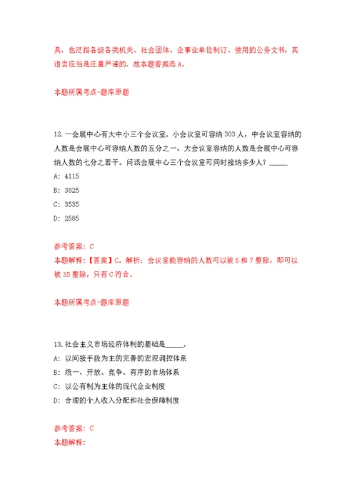 广西蒙山县审计局关于招考1名编外用工模拟强化练习题(第7次）