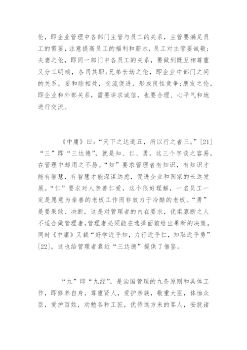 对中庸的再思考毕业论文.docx