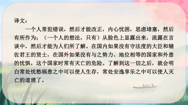 23《孟子》三章 课件