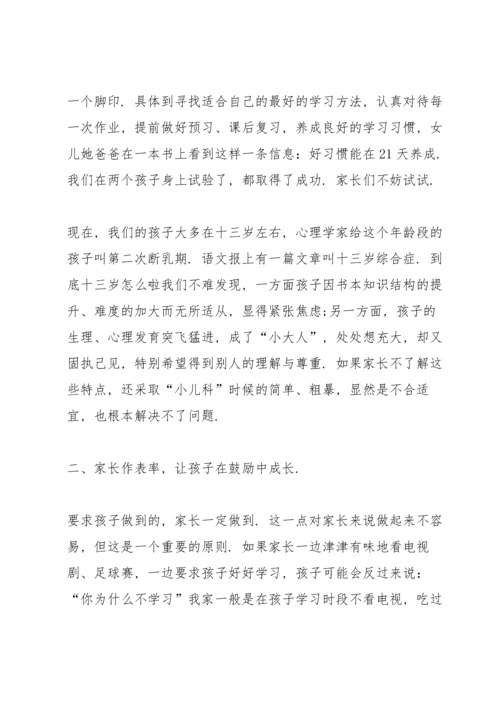 初中三年级学生家长发言讲话篇.docx