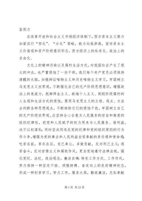 妇干班培训学习体会(上传) (3).docx