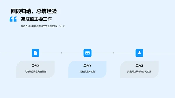 技术月度工作汇报PPT模板