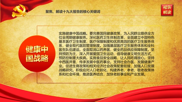 学习贯彻落实十九大报告精神PPT模板课件