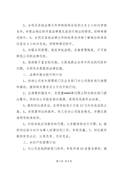 法务工作计划3篇.docx