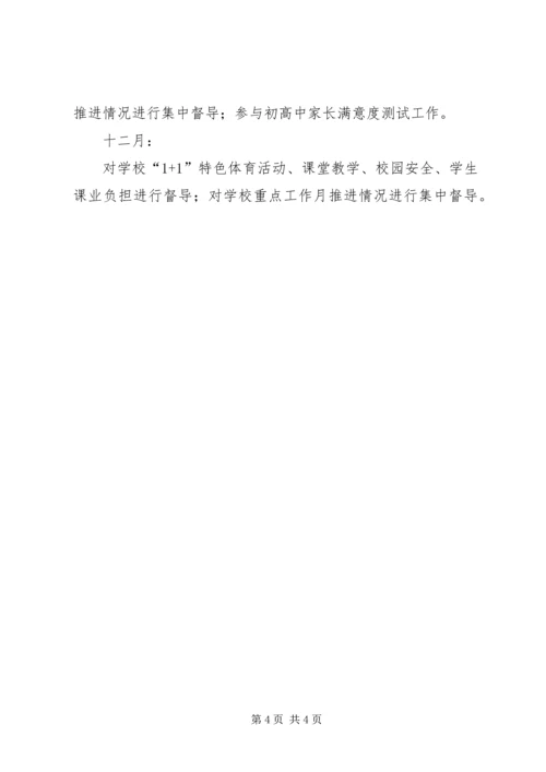 教育挂牌督导工作计划 (2).docx