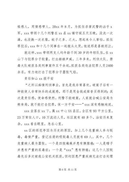 公安分局副局长先进事迹材料 (3).docx