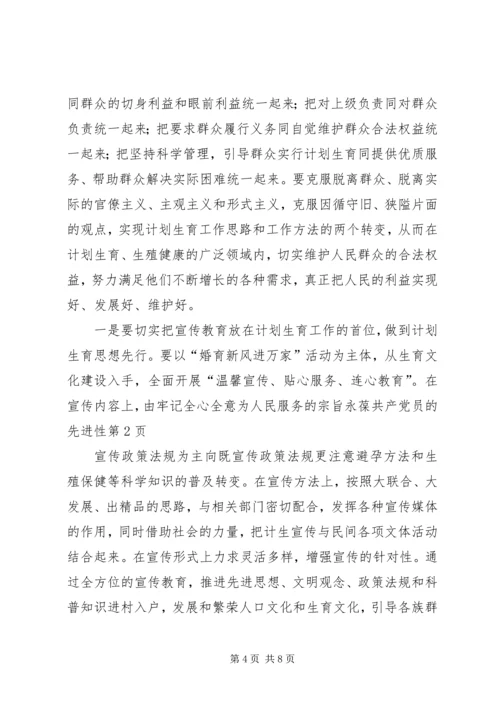 牢记全心全意为人民服务的宗旨永葆共产党员的先进性.docx