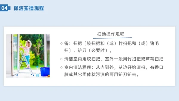 蓝色系简约保洁实操培训家政技能培训PPT课件