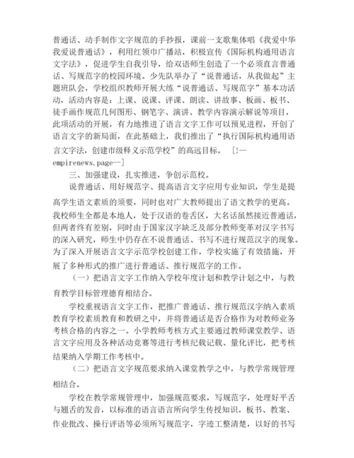 语言文字工作先进集体申报材料.docx