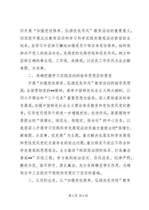 党员加强党性修养活动实施方案.docx