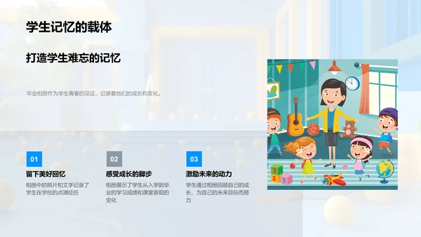 毕业相册在教学中的作用PPT模板