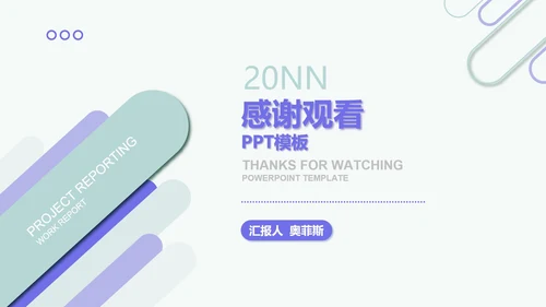 绿色简约风小清新年度总结汇报PPT模板