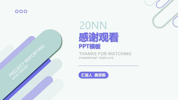 绿色简约风小清新年度总结汇报PPT模板