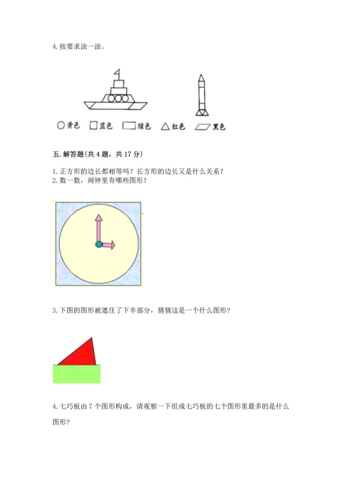 苏教版一年级下册数学第二单元 认识图形（二） 测试卷带答案（完整版）.docx