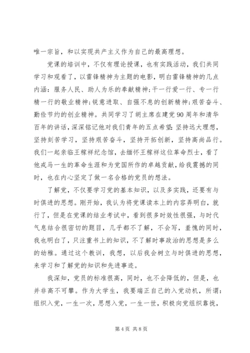 党员培训结业鉴定表自我鉴定.docx