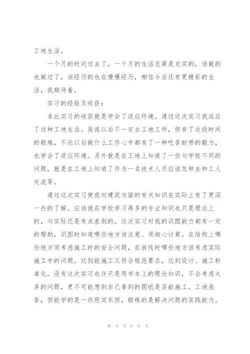 个人建筑工地实习总结模板.docx