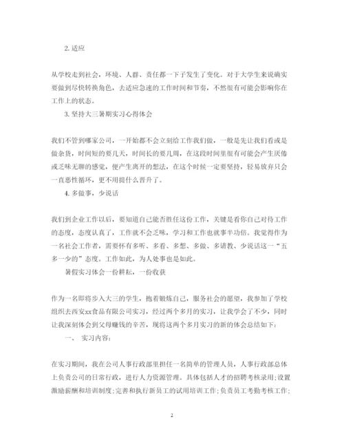 精编实习心得体会精选范文.docx