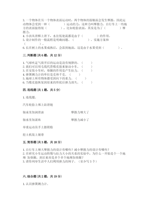 教科版四年级上册科学第三单元《运动和力》测试卷ab卷.docx