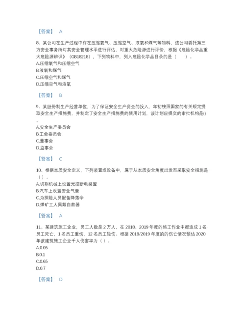 2022年河北省中级注册安全工程师之安全生产管理高分预测题库a4版可打印.docx