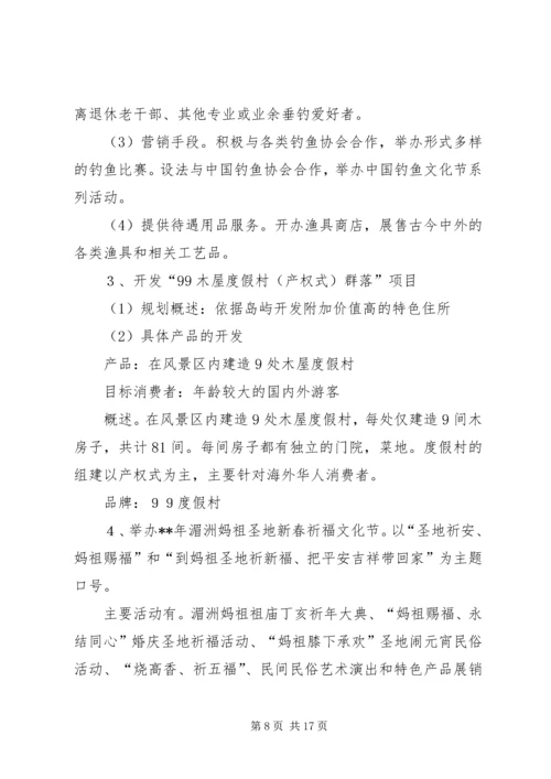 旅游项目计划书.docx