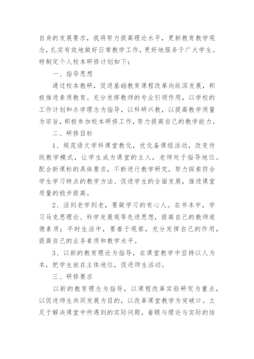 初中语文校本研修计划.docx