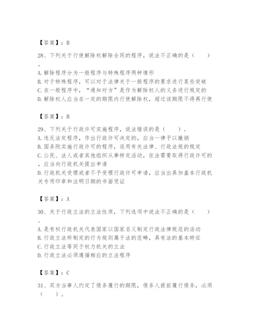 土地登记代理人之土地登记相关法律知识题库附答案（能力提升）.docx