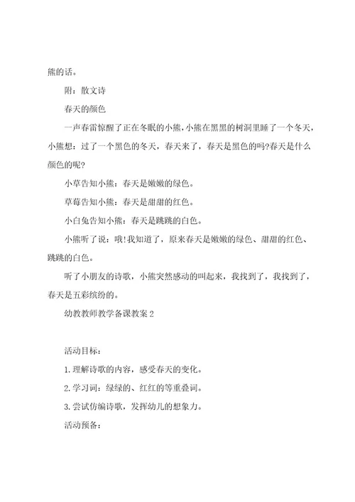 幼教教师教学备课教案模板