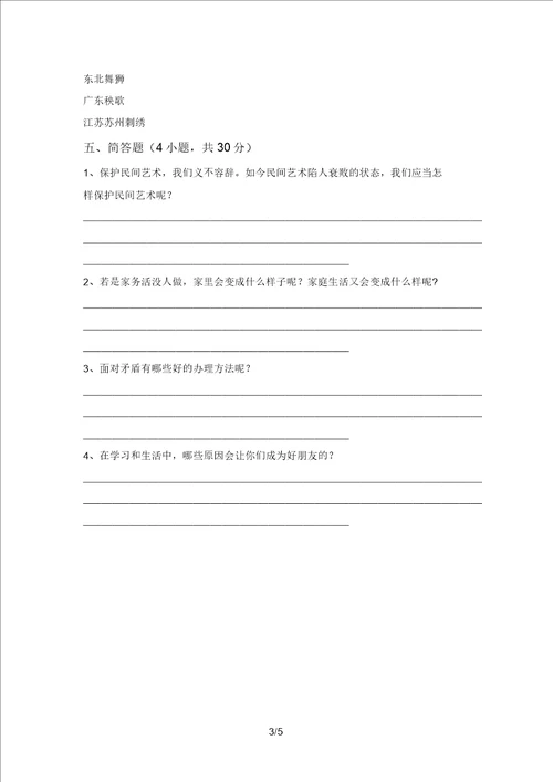2021年部编版四年级上册道德与法治期末模拟考试及答案1套