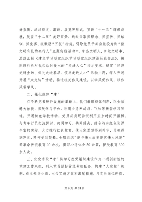 建设学习型老干党组织交流材料.docx