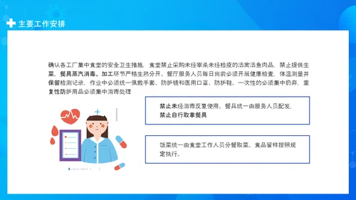 企业工厂复工疫情预防方案PPT模板