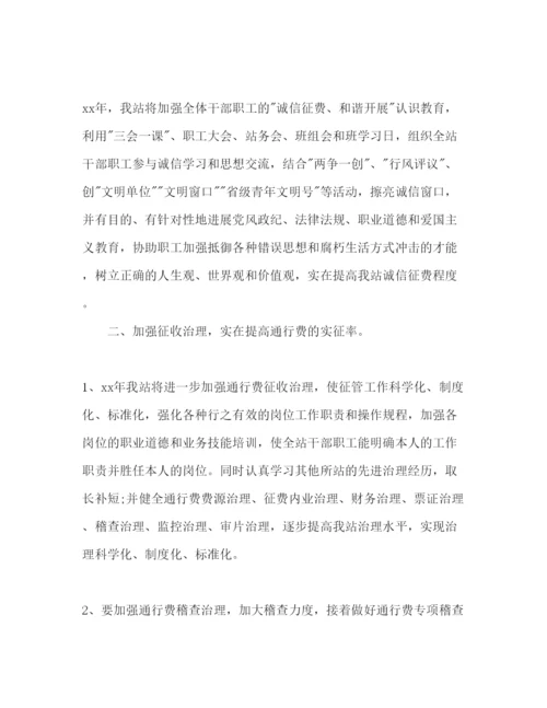 精编下半年收费站站长个人工作参考计划范文.docx
