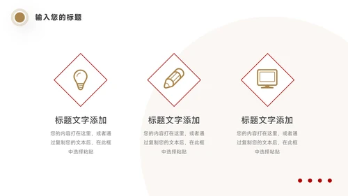 红色几何部门工作总结PPT模板