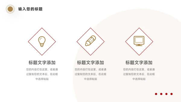 红色几何部门工作总结PPT模板