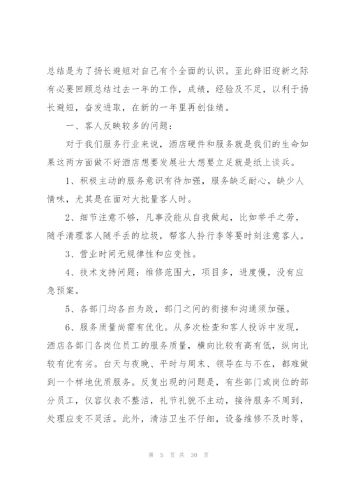 酒店销售经理年终工作总结.docx