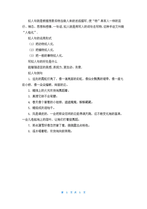 写拟人句的好处