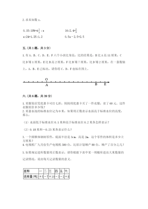 实用小学数学青岛版六年级下册期末测试卷附参考答案【预热题】.docx