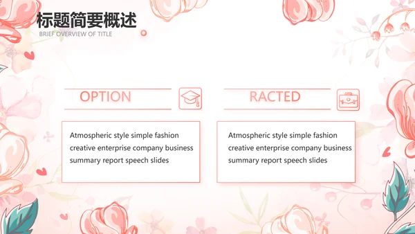 感恩教师节主题班会动态PPT模板