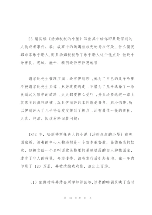 汤姆叔叔的小屋阅读题及答案.docx