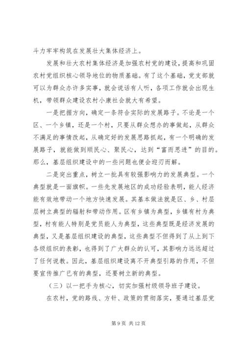 对农村基层党组织建设的调研分析 (2).docx