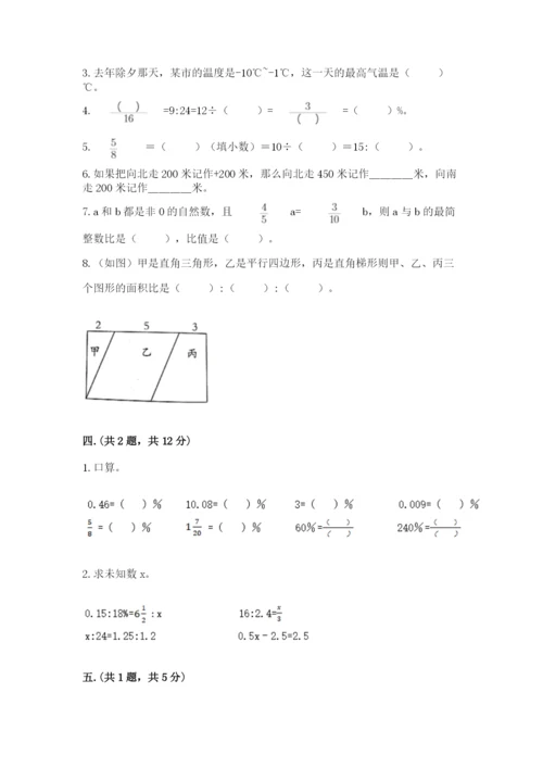 北京海淀区小升初数学试卷附参考答案（基础题）.docx