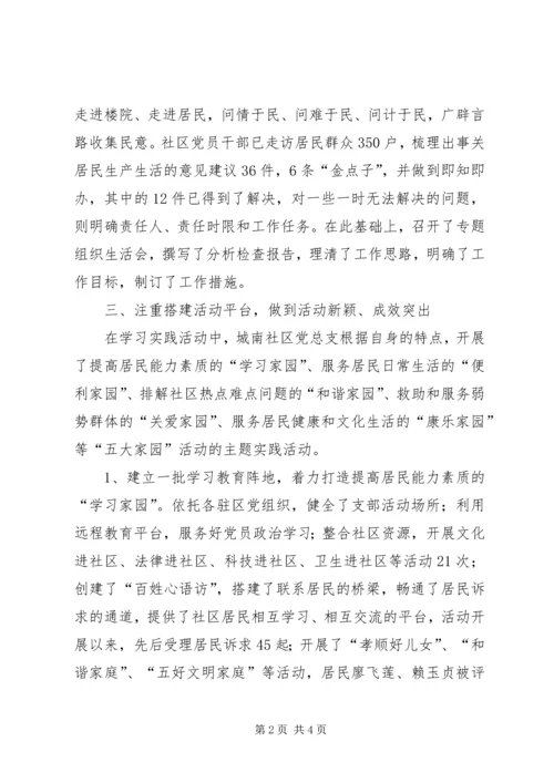 社区党总支学习实践活动典型材料精编.docx