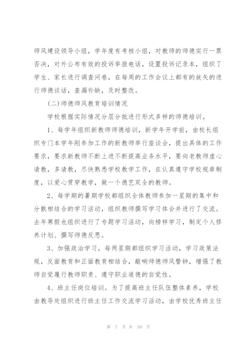 师德师风整改方案.docx