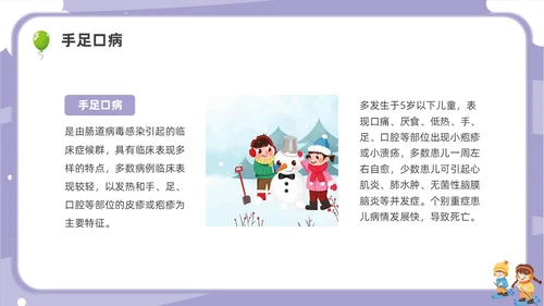 卡通幼儿园冬季传染病主题班会PPT课件冬季传染病预防