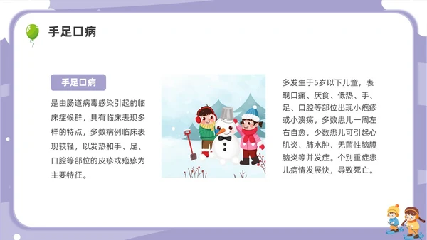 卡通幼儿园冬季传染病主题班会PPT课件冬季传染病预防