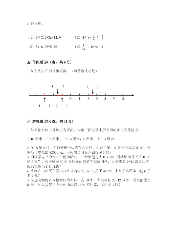 北师大版小学六年级下册数学期末检测试题带答案（轻巧夺冠）.docx