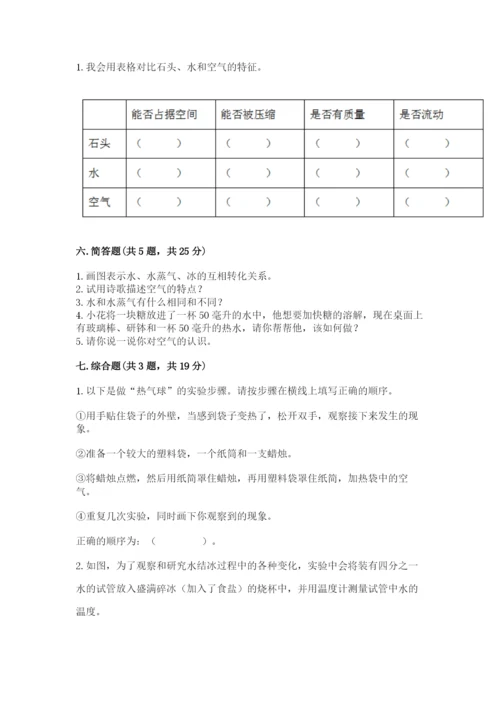 教科版三年级上册科学期末测试卷【新题速递】.docx